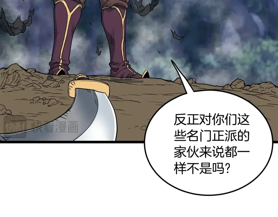 第185话 站起来的血主 第21页