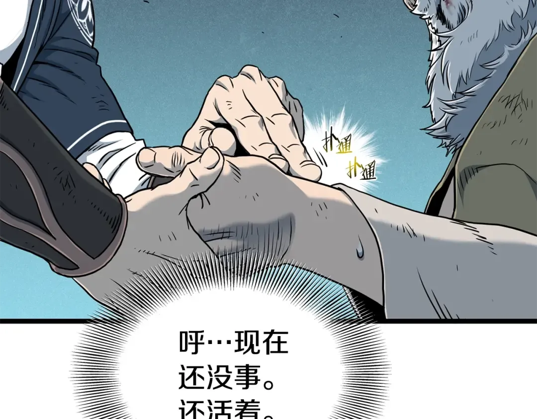 第185话 站起来的血主 第36页
