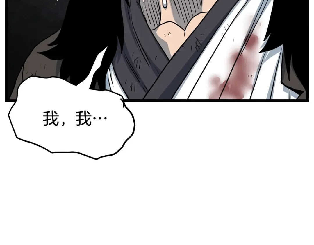 第185话 站起来的血主 第78页