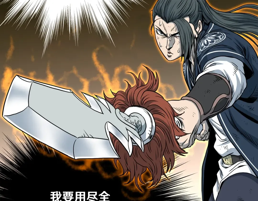 第185话 站起来的血主 第95页