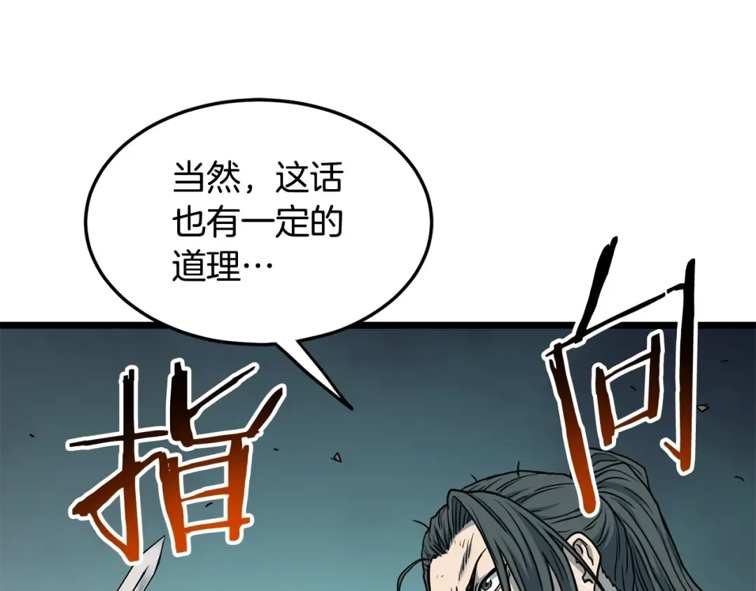 第185话 站起来的血主 第119页