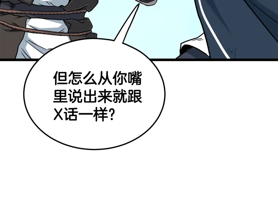 第185话 站起来的血主 第121页