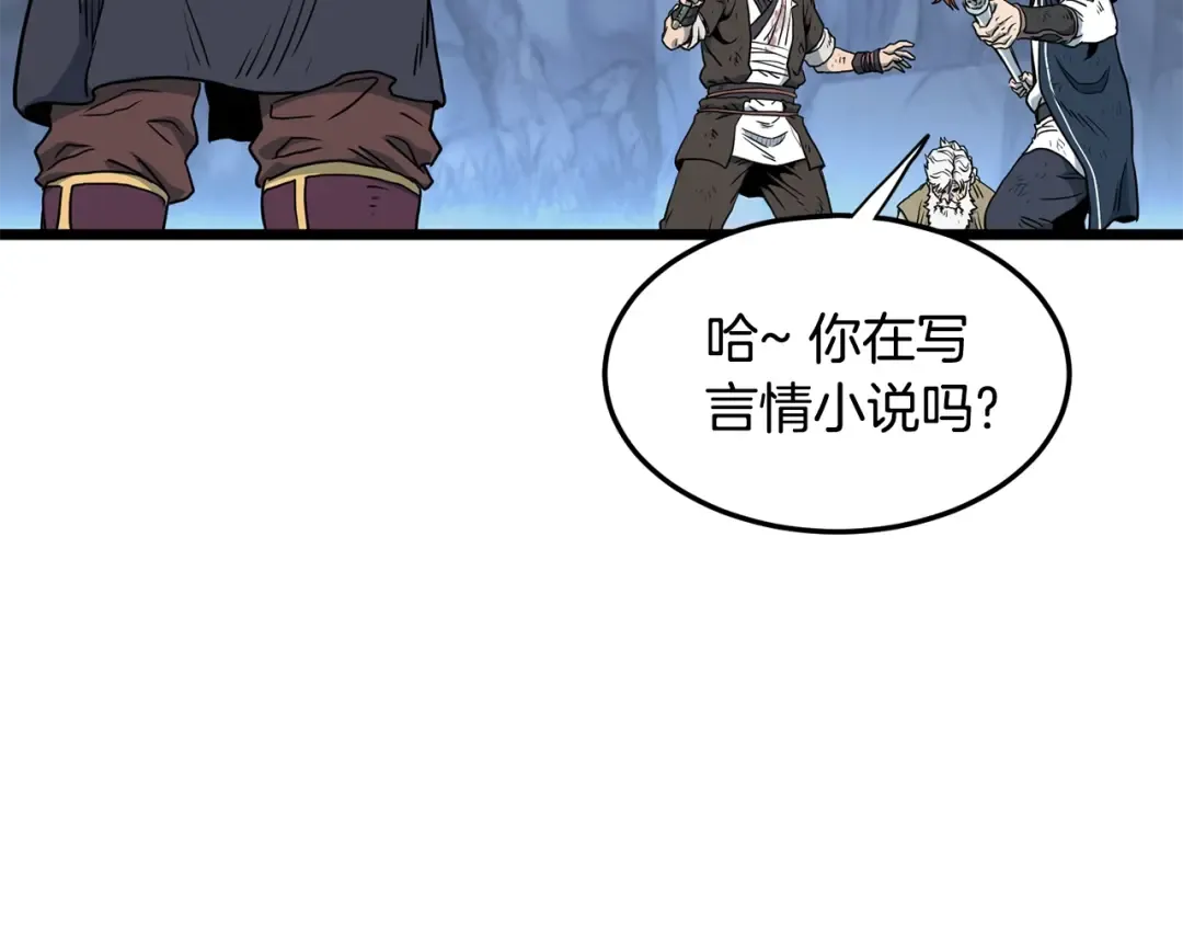 第185话 站起来的血主 第138页
