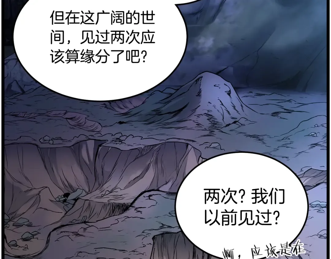 第185话 站起来的血主 第140页