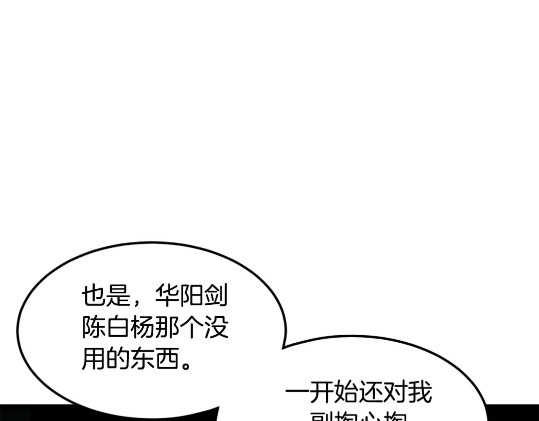 第185话 站起来的血主 第155页