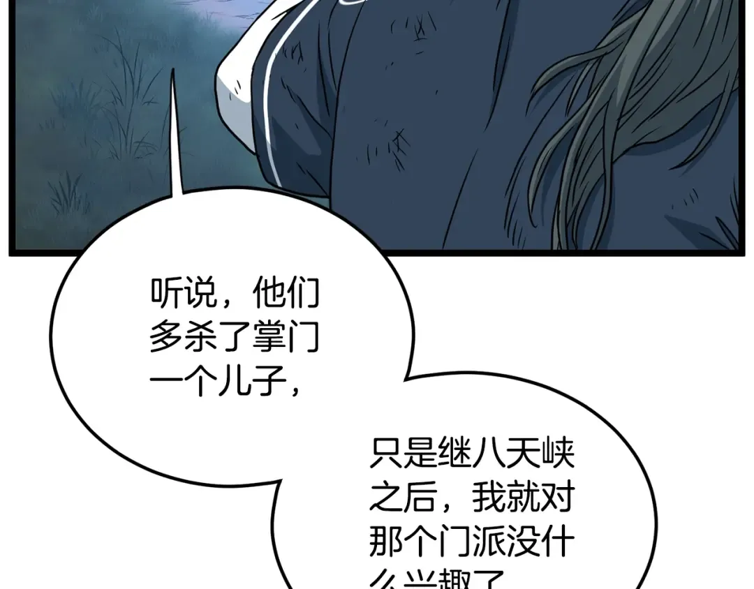 第185话 站起来的血主 第161页