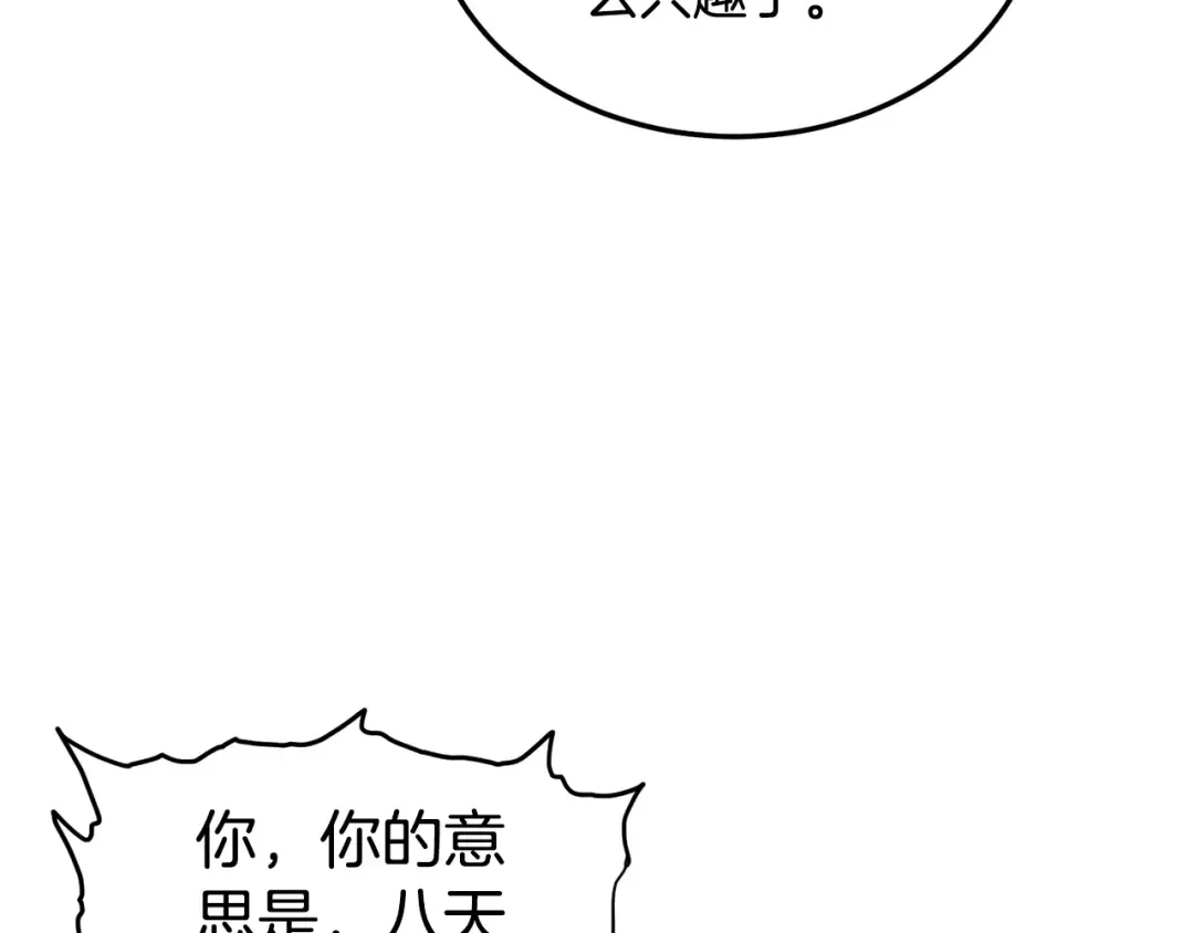 第185话 站起来的血主 第162页