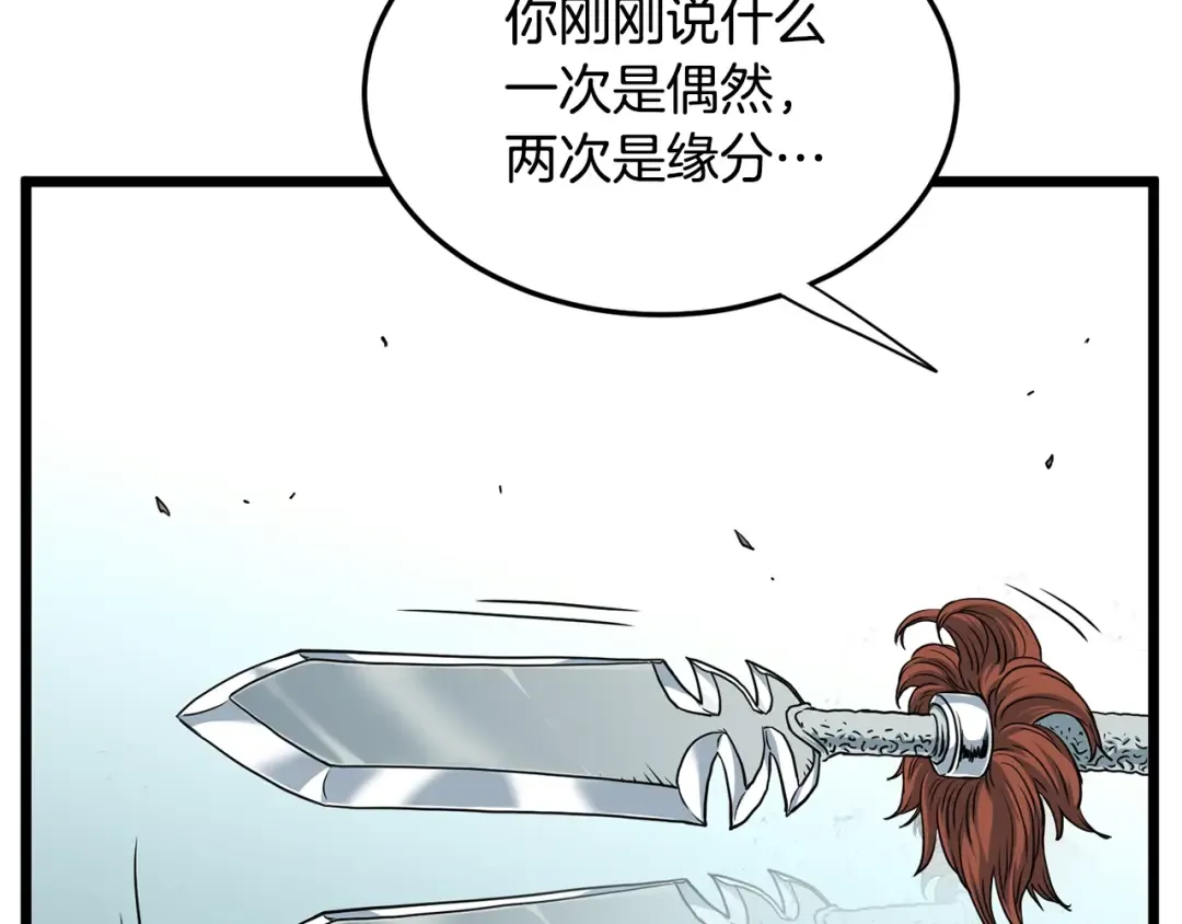 第185话 站起来的血主 第179页