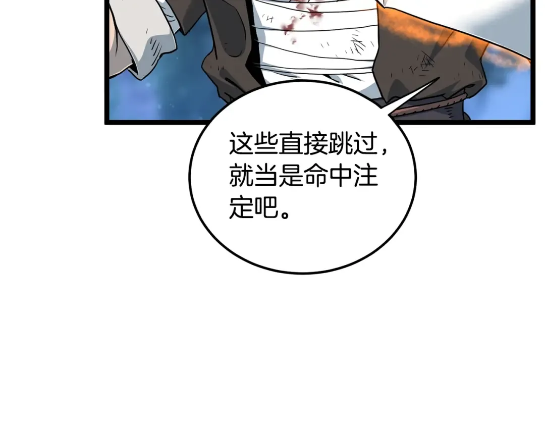 第185话 站起来的血主 第183页