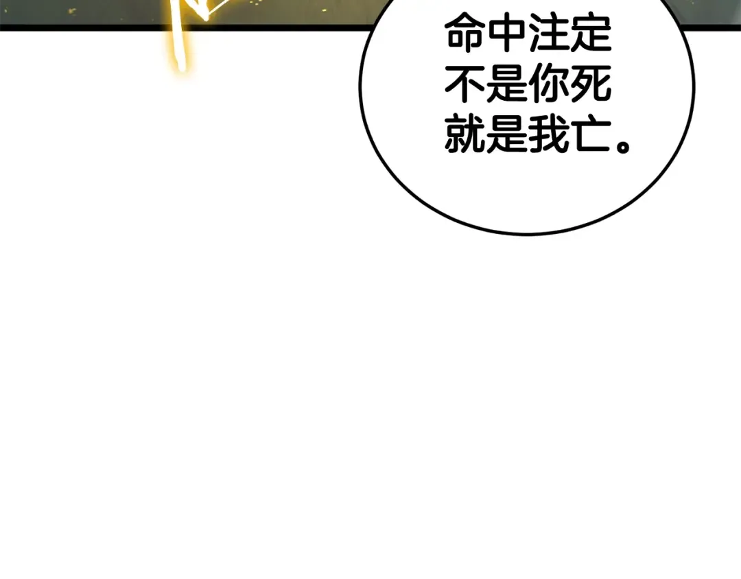 第185话 站起来的血主 第190页