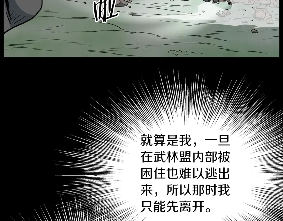 第186话 剑圣梅宗学 第174页
