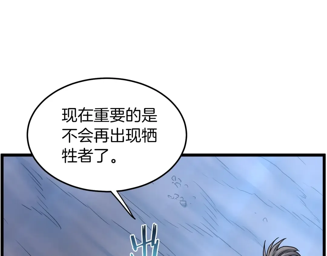第186话 剑圣梅宗学 第188页