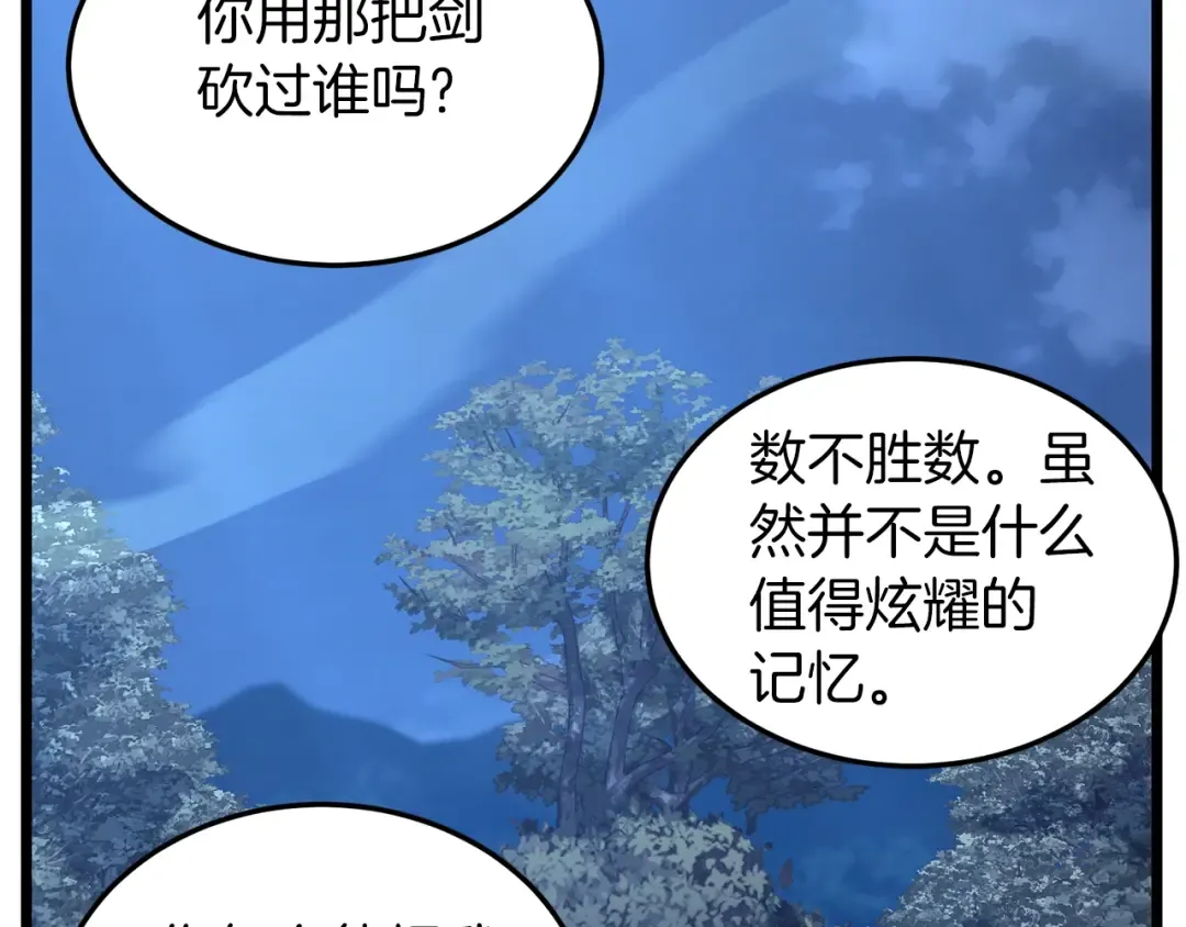 第186话 剑圣梅宗学 第198页