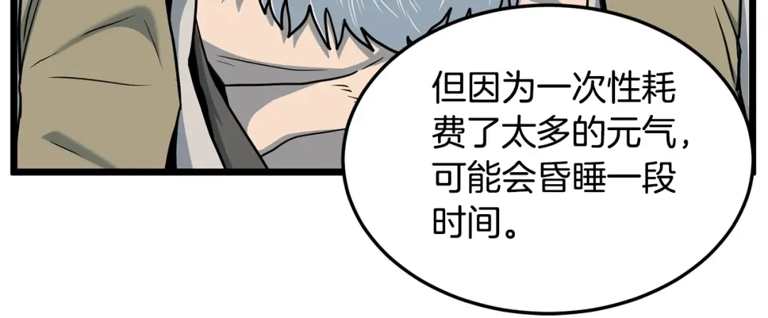 第187话 绝处逢生 第149页