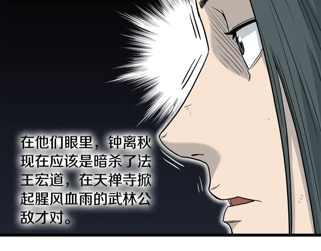 第188话 您的别号 第25页