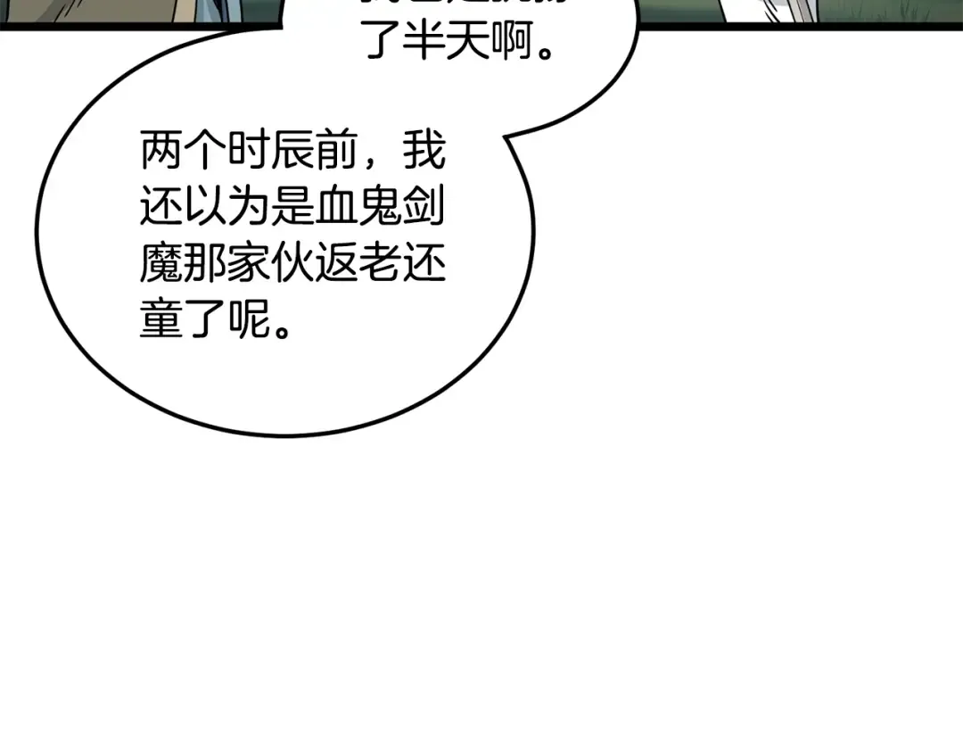 第188话 您的别号 第46页
