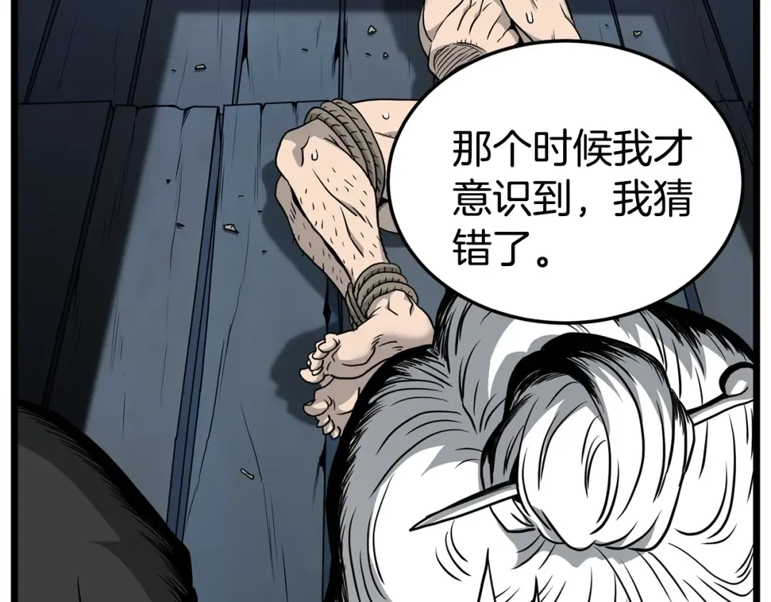 第188话 您的别号 第57页