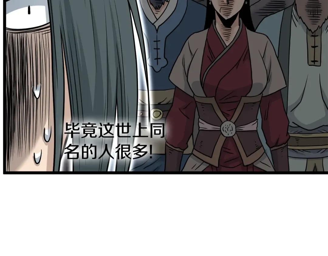 第188话 您的别号 第81页