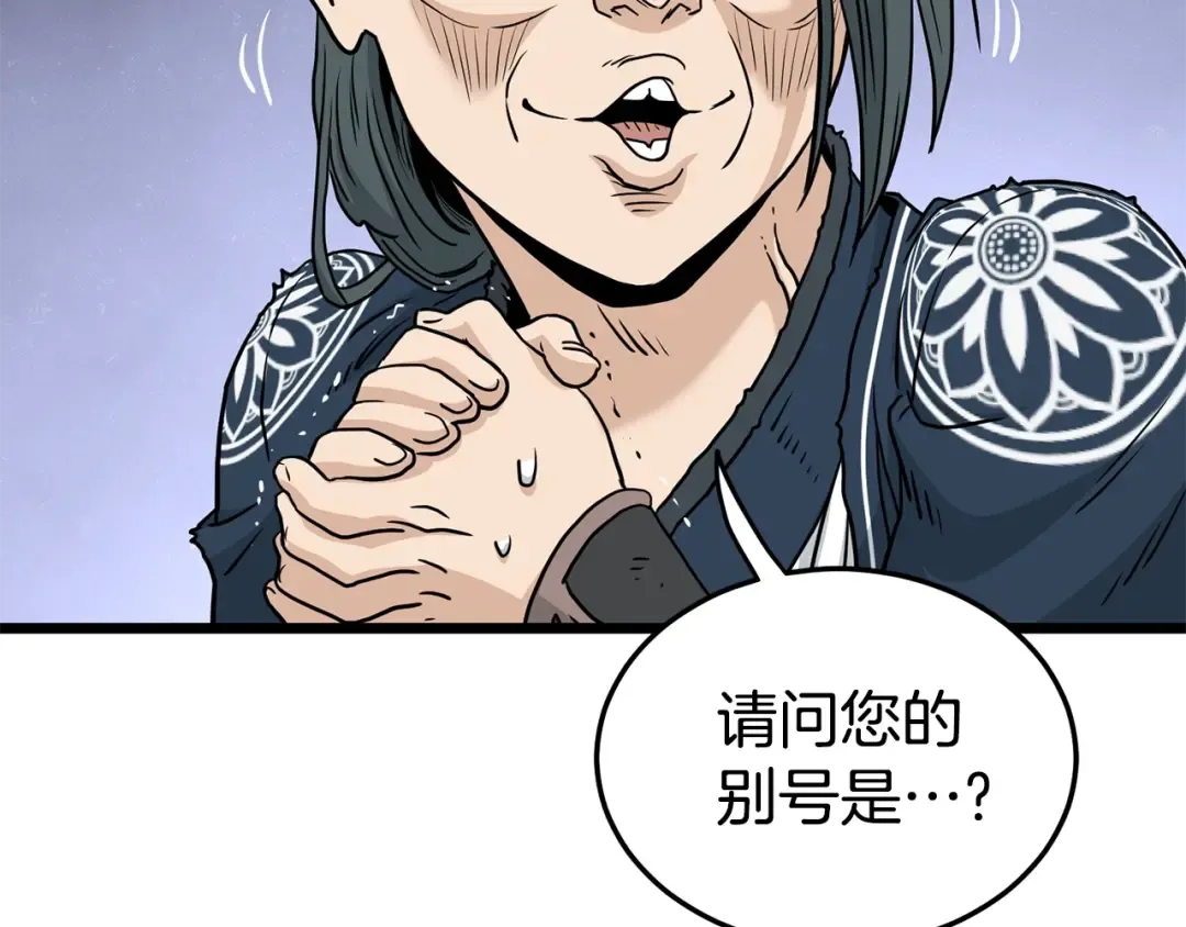 第188话 您的别号 第84页
