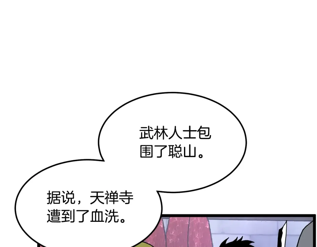 第188话 您的别号 第171页