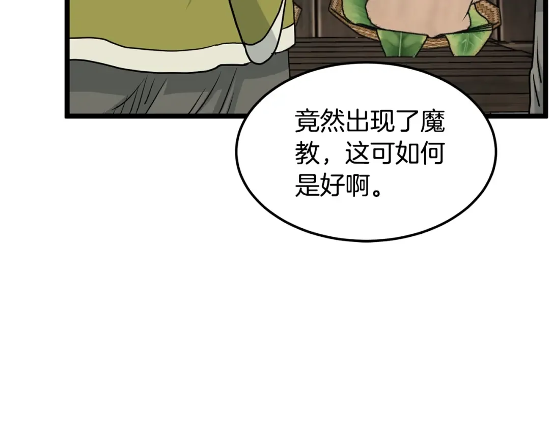 第188话 您的别号 第173页