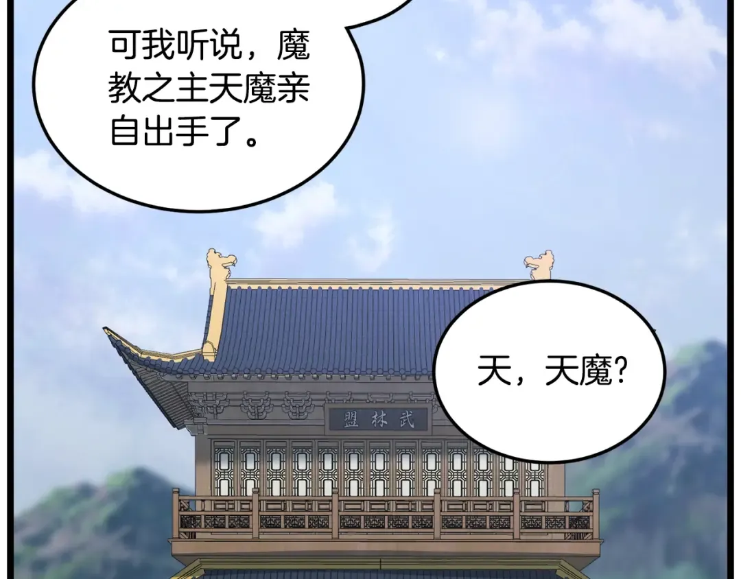 第188话 您的别号 第179页