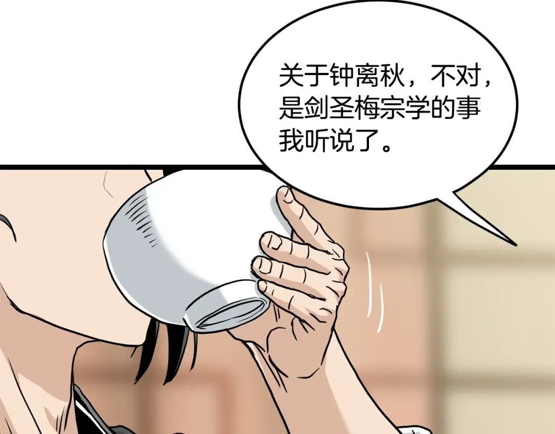 第188话 您的别号 第185页