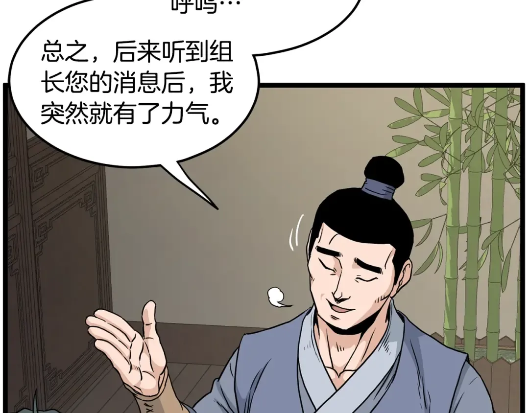 第188话 您的别号 第188页