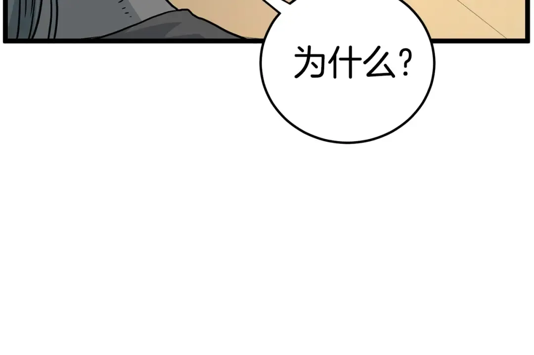 第188话 您的别号 第190页