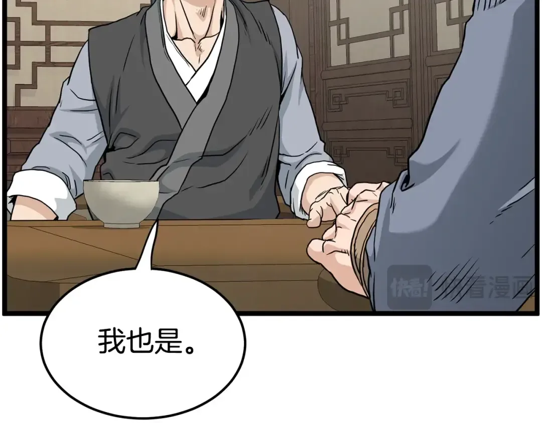 第188话 您的别号 第212页