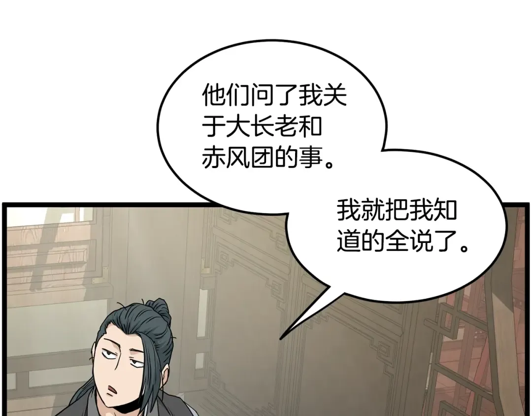 第188话 您的别号 第221页