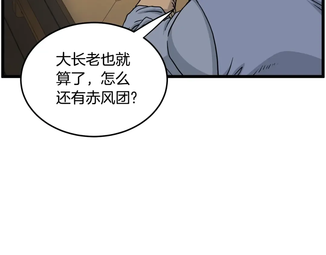 第188话 您的别号 第223页