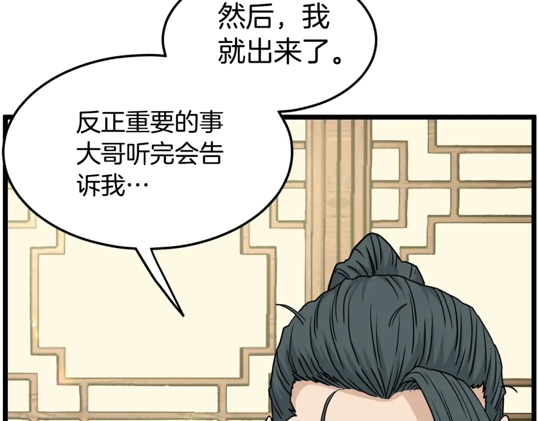 第188话 您的别号 第228页