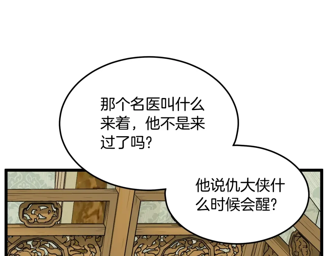 第188话 您的别号 第234页