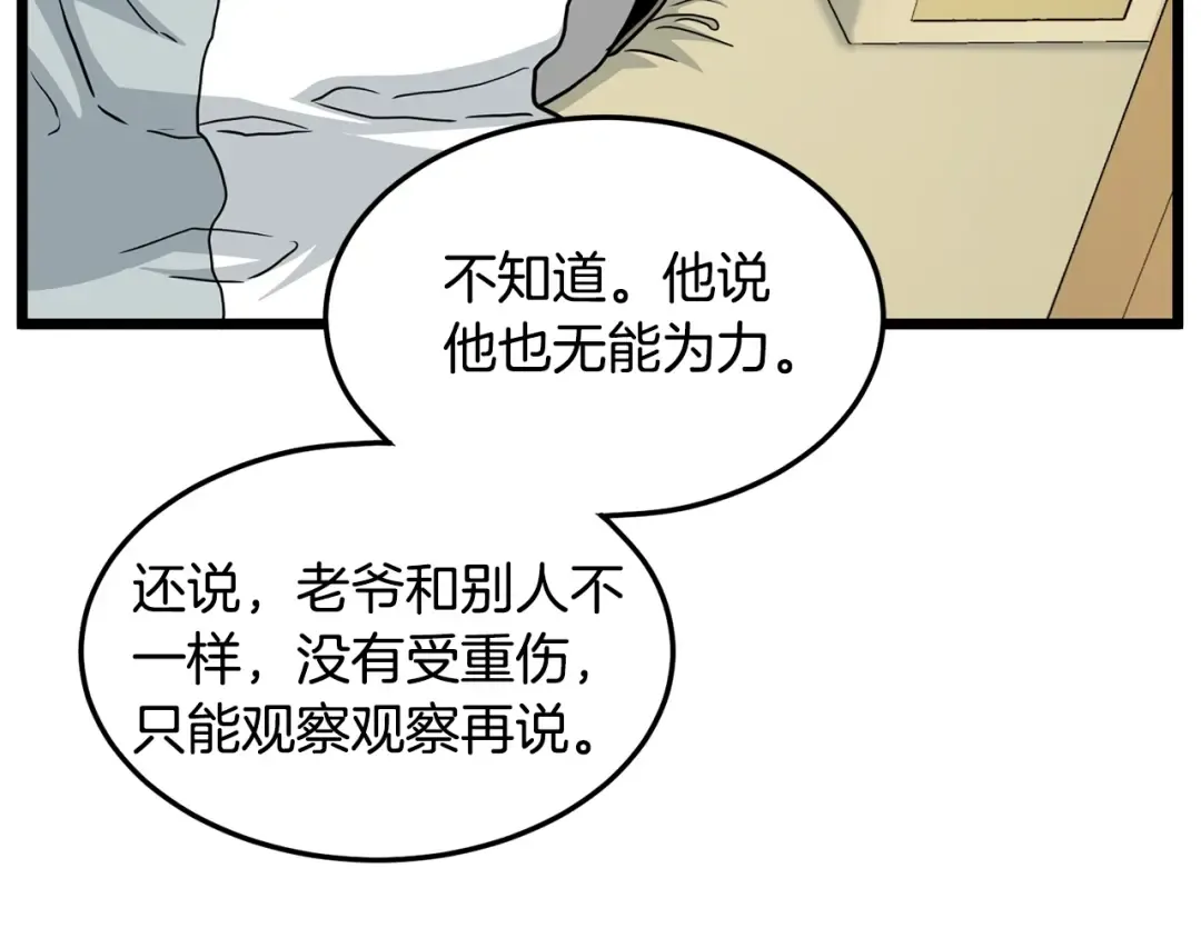 第188话 您的别号 第236页