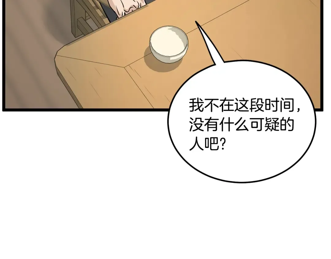 第188话 您的别号 第239页
