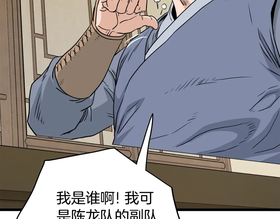 第188话 您的别号 第245页