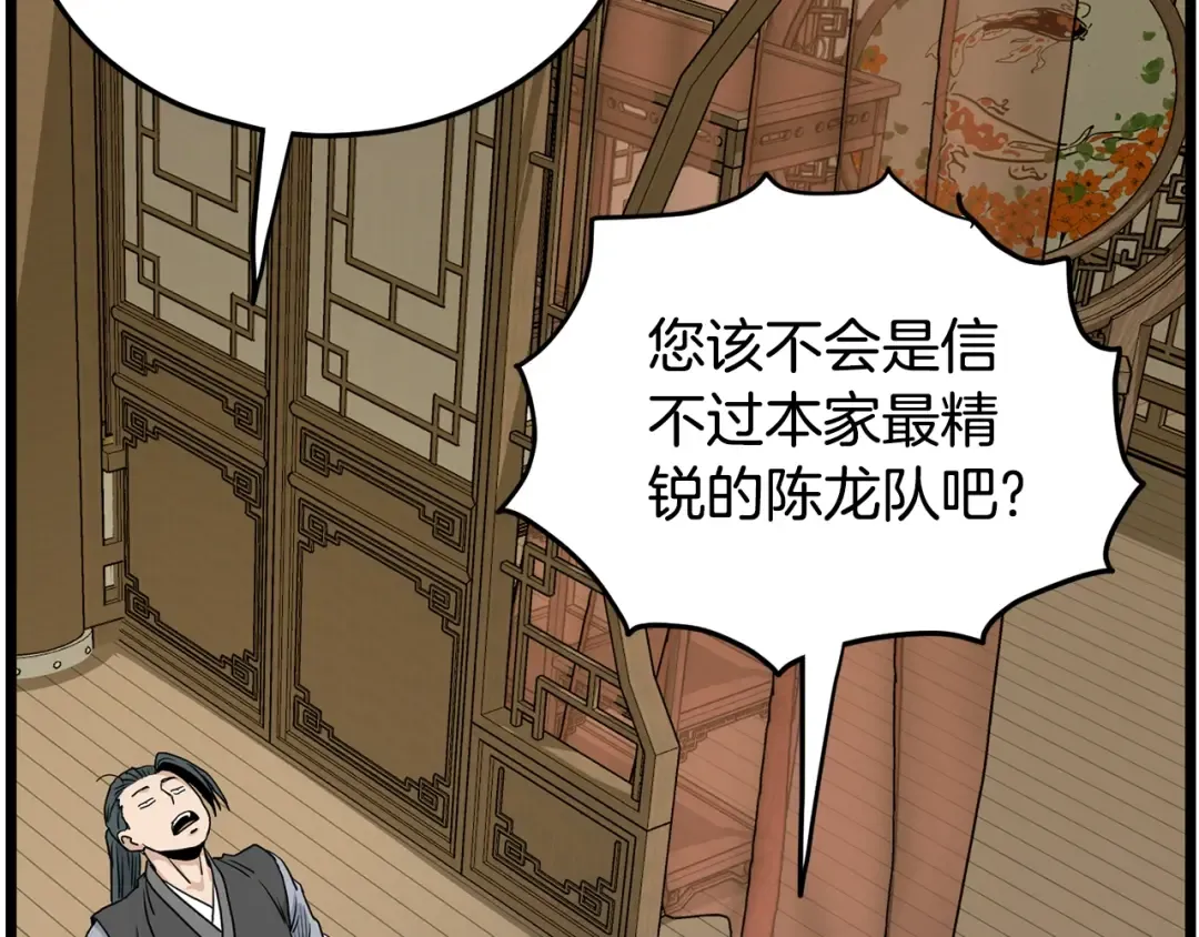 第188话 您的别号 第254页