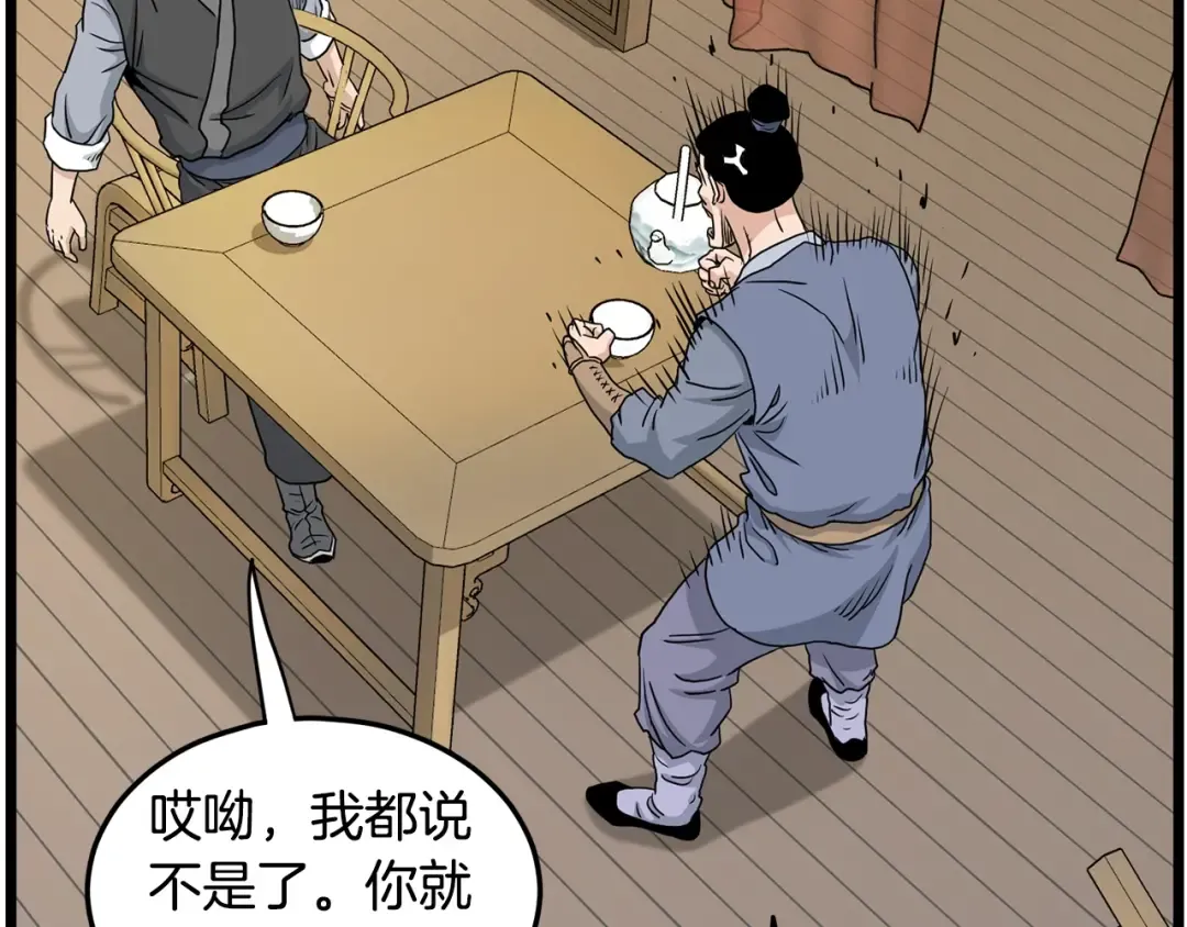第188话 您的别号 第255页
