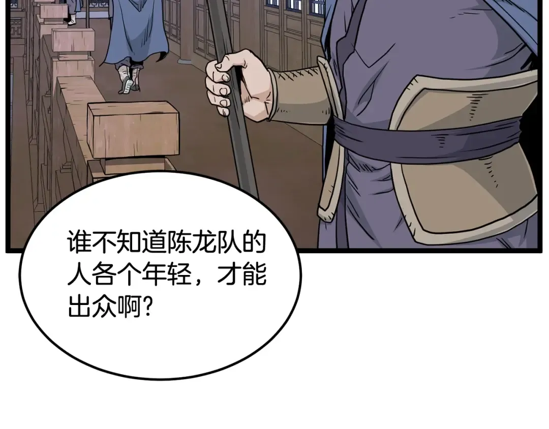 第189话 新星 第11页