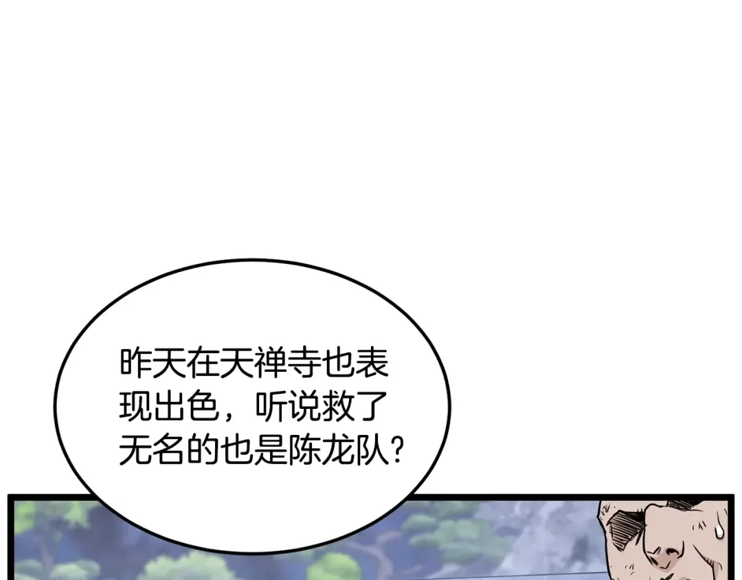 第189话 新星 第12页