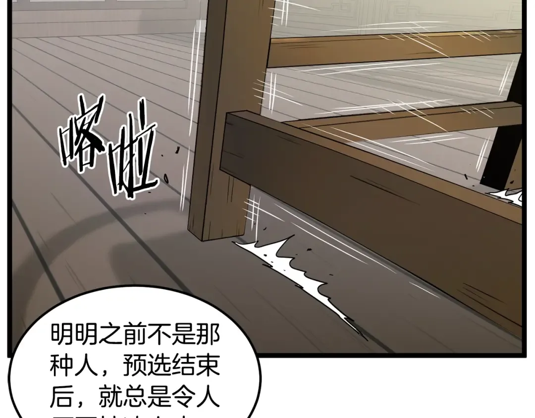 第189话 新星 第28页