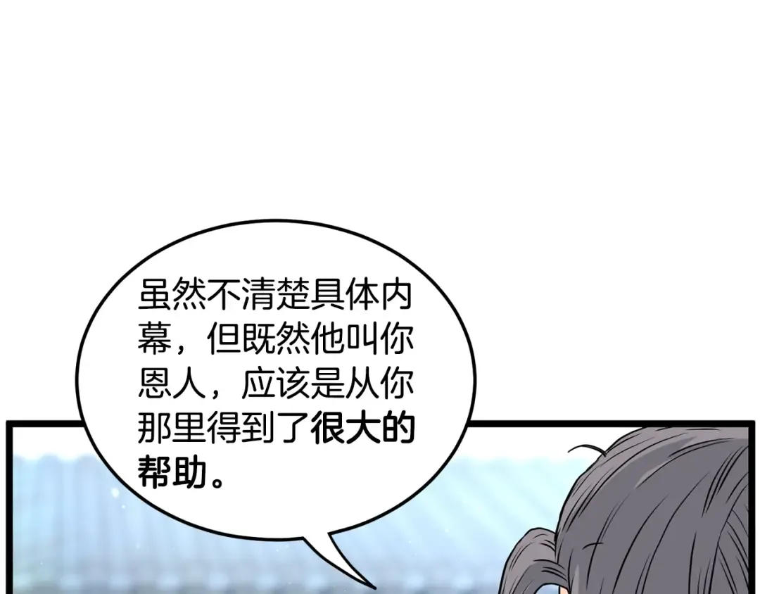 第189话 新星 第76页