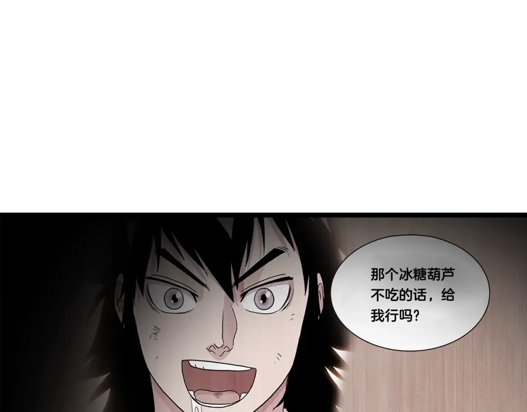 第189话 新星 第79页