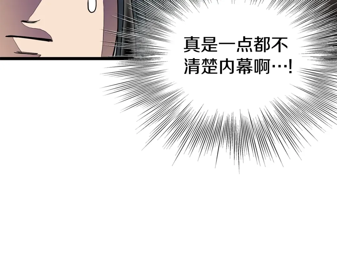 第189话 新星 第81页