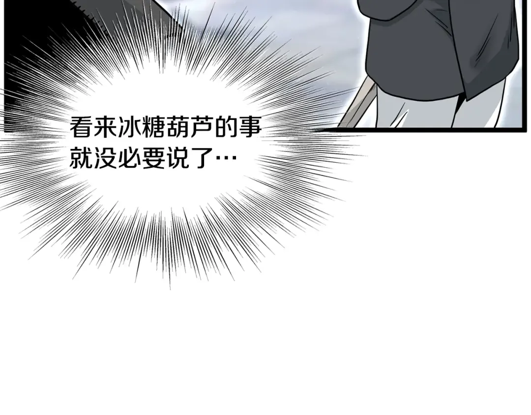 第189话 新星 第84页