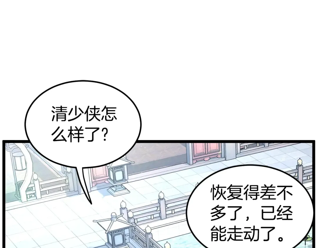 第189话 新星 第86页