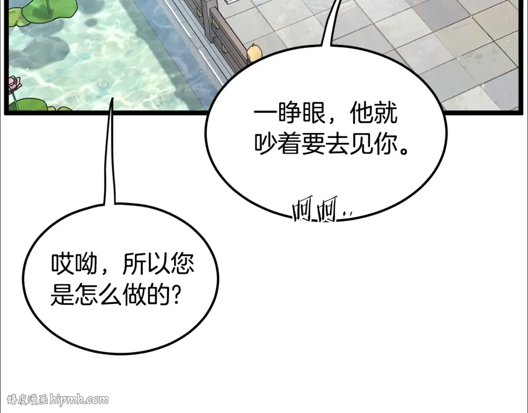 第189话 新星 第88页