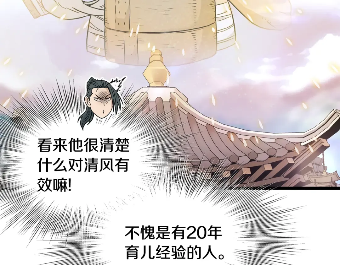 第189话 新星 第91页