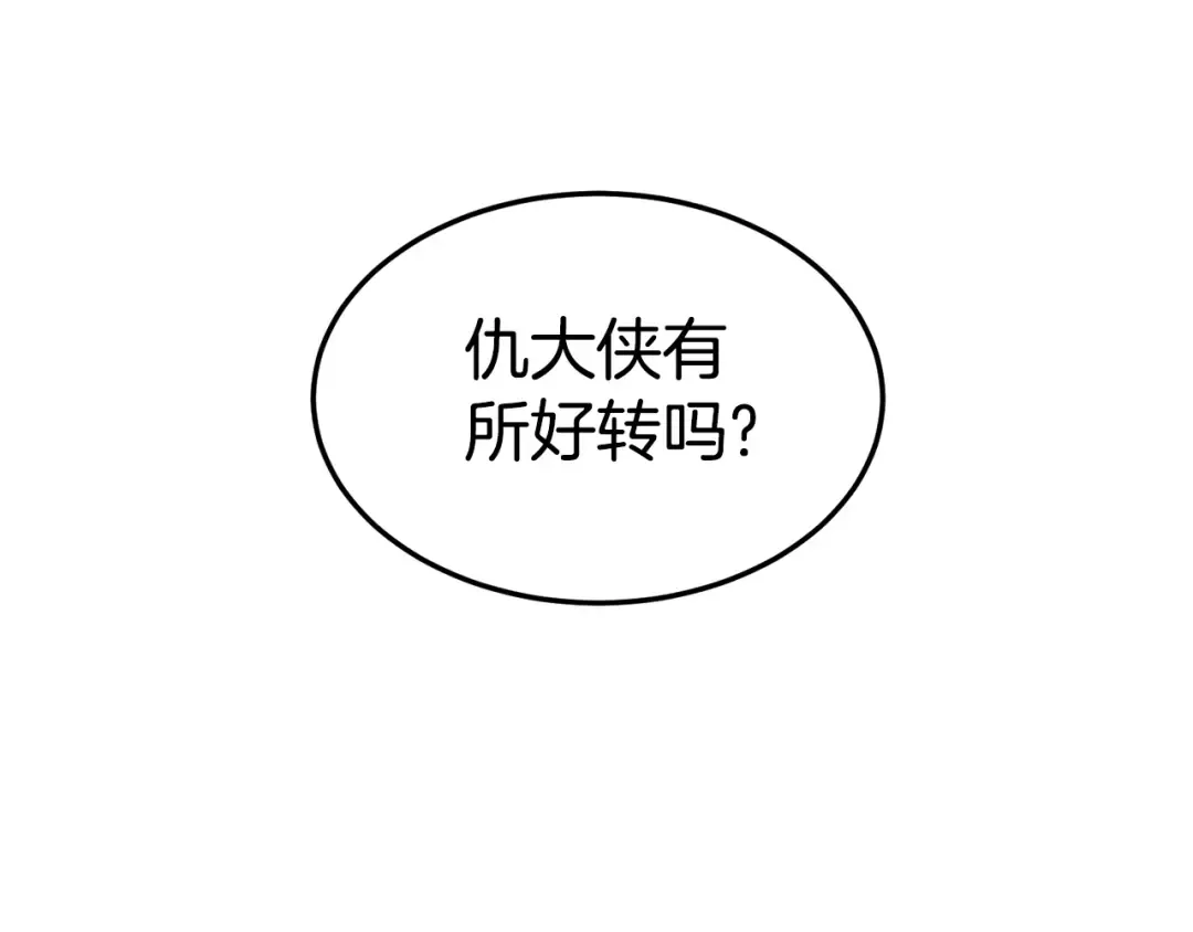 第189话 新星 第93页